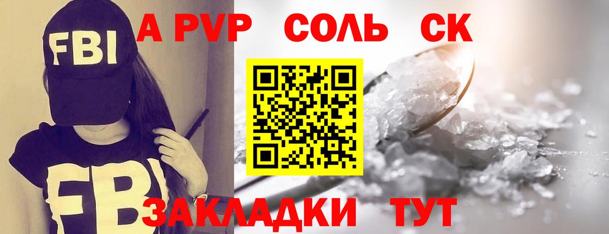 Alpha-PVP Соль  Вход с VPN  Сыктывкар  Alpha PVP Соль 