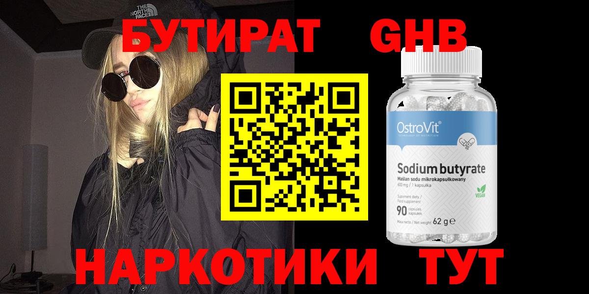 Бутират бутандиол  Вход с VPN  БУТИРАТ  Сыктывкар 
