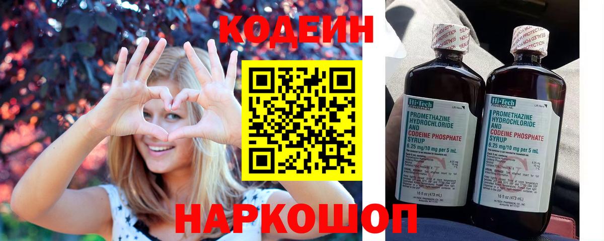 Codein напиток Lean (лин)  Вход с VPN  Сыктывкар  Кодеин Purple Drank 