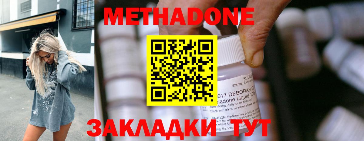 Сыктывкар  МЕТАДОН кристалл  МЕТАДОН methadone  Вход с VPN 
